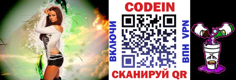 Кодеиновый сироп Lean Purple Drank  Ермолино 